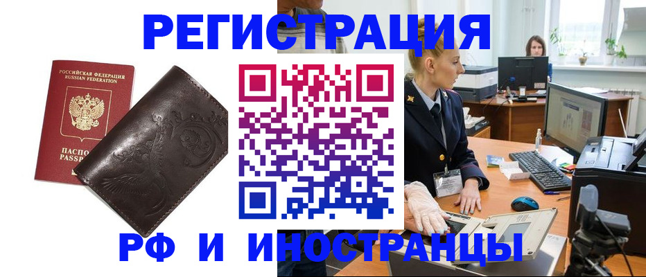 временная регистрация законно в Кушве