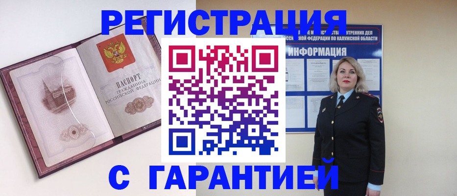 купить прописку в Кушве